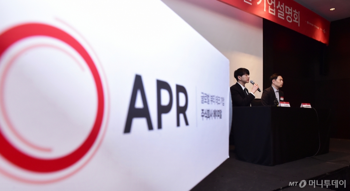 글로벌 뷰티테크기업 APR(에이피알)이 지난해 2월 서울 여의도 콘래드 호텔에서 IPO 기자간담회를 진행하고 있다. /사진=임한별(머니S)