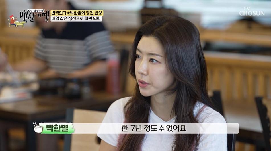 배우 박한별이 근황을 전했다./사진=TV조선 '식객 허영만의 백반기행' 방송 화면