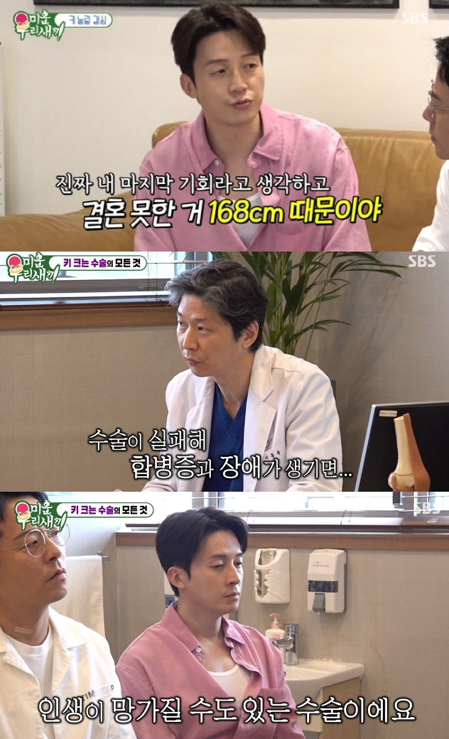 개그맨 허경환(44)이 키 커지는 수술을 진지하게 고민하는 모습을 보였다. /사진=SBS '미운 우리 새끼' 방송화면