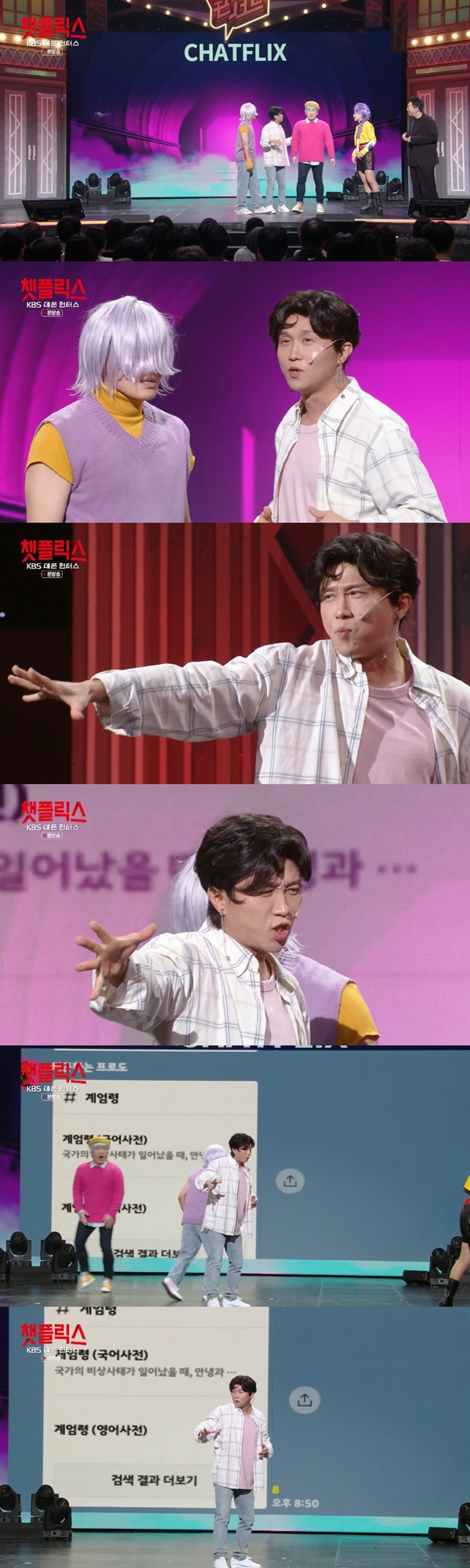 KBS 2TV '개그콘서트'의 코너 '챗플릭스'./사진=KBS 2TV '개그콘서트' 방송 화면 캡처