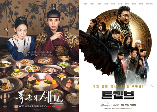 tvN 토일드라마 '폭군의 셰프', KBS 2TV 토일 미니시리즈 '트웰브'/사진=tvN(사진 왼쪽), STUDIO X+U