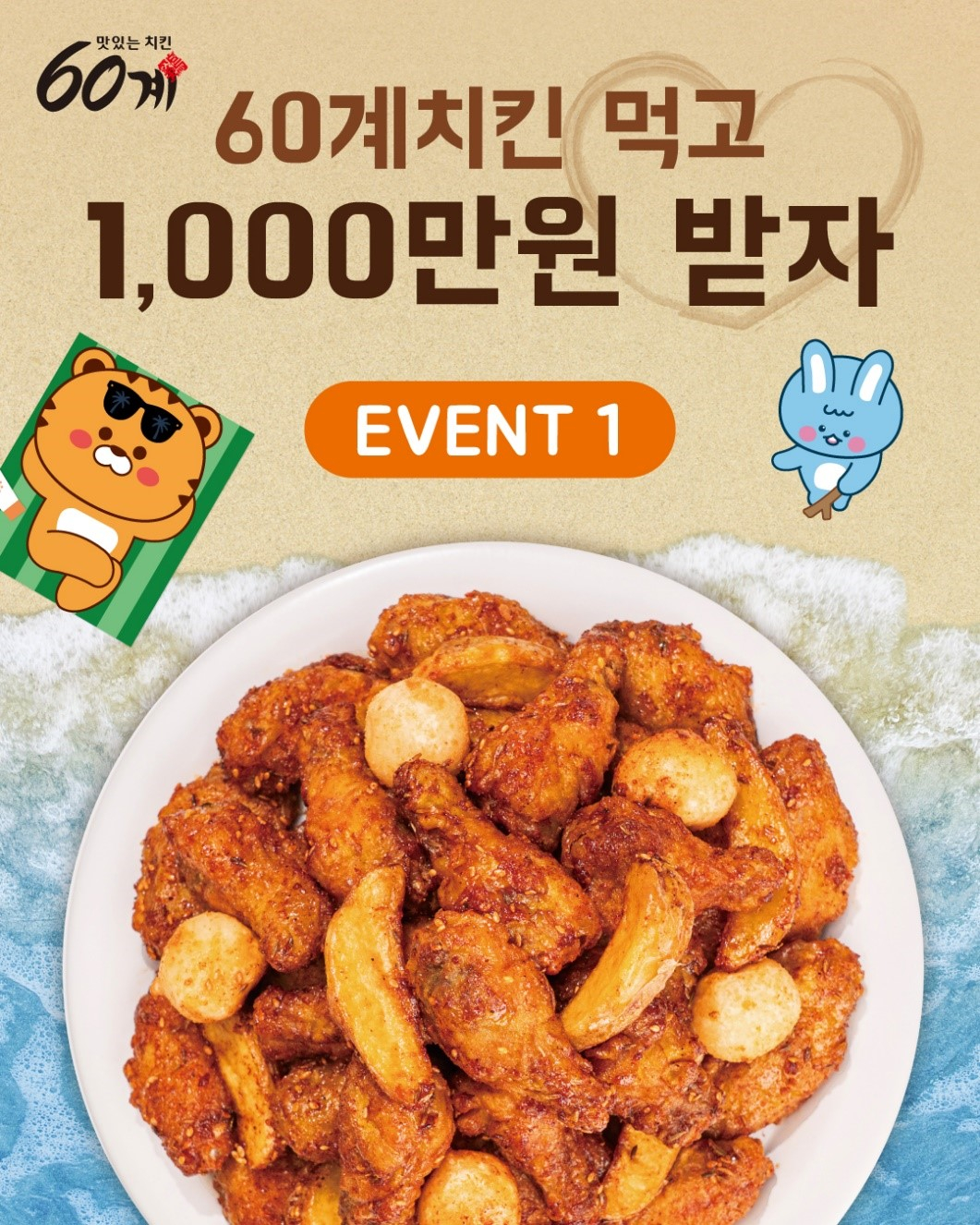 사진제공=60계치킨