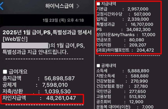 최근 한 온라인 커뮤니티에는 SK하이닉스 직원의 1월 급여명세서가 올라왔다.   급여명세서를 보면 지급액은 총 5689만 8587원이다. 여기에 소득세와 4대 보험 등 759만원과 저축 및 상환액 103만원을 공제한 실수령액은 4826만원이다. /사진=온라인 커뮤니티 캡처