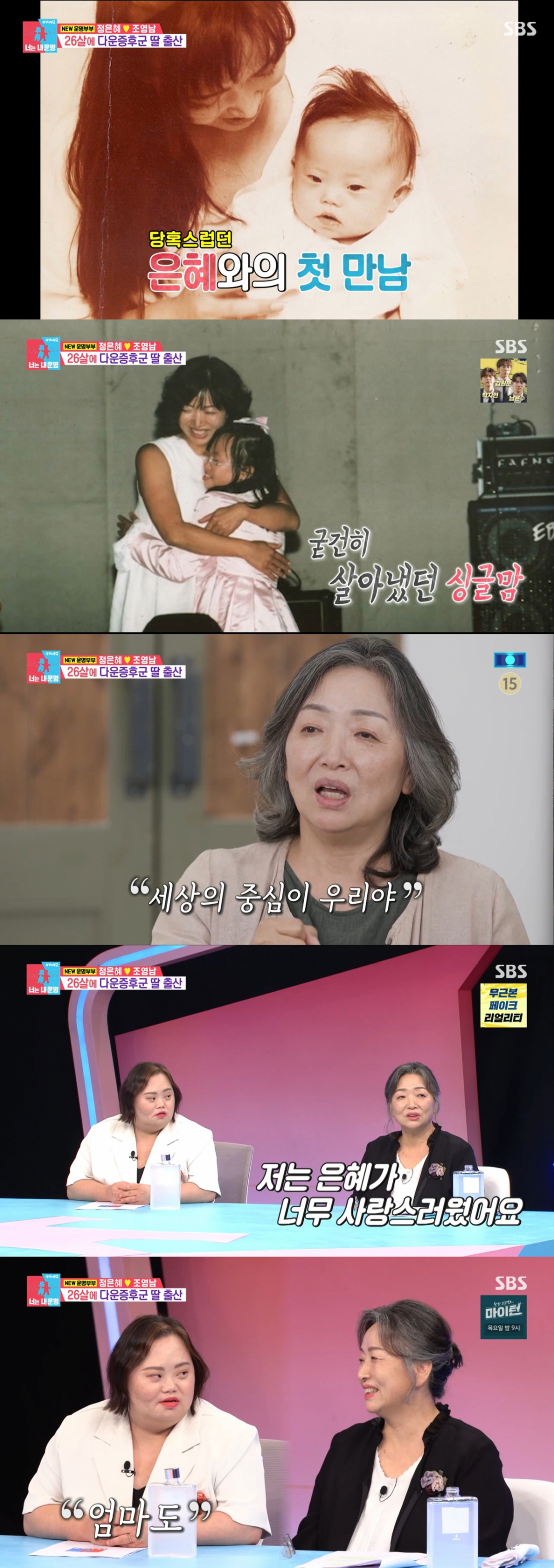 정은혜와 어머니 장차현실. /사진=SBS '동상이몽2-너는 내 운명' 캡처