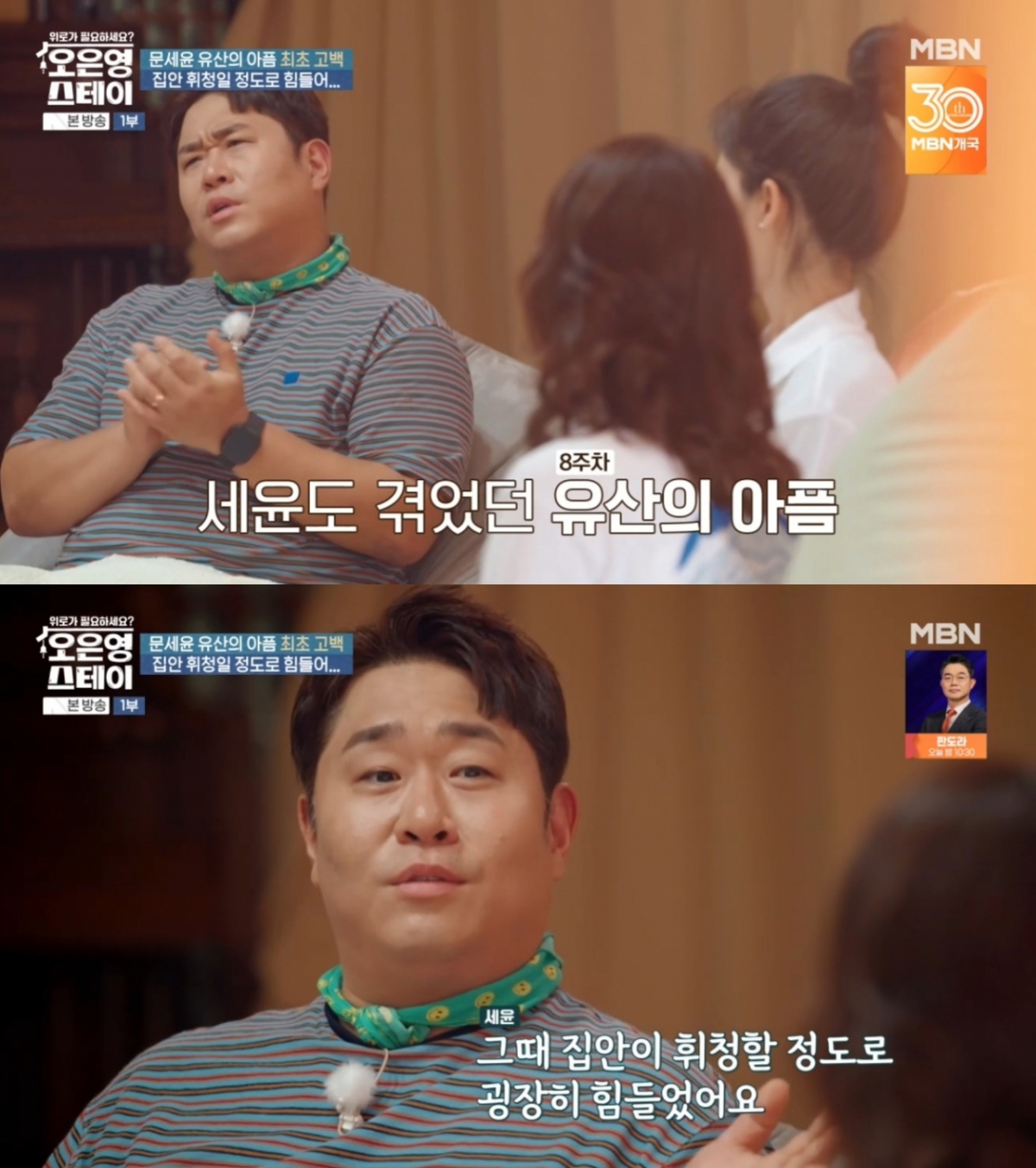 코미디언 문세윤이 아내가 유산한 후 겪었던 아픔을 떠올렸다./ 사진=MBN 예능 '오은영 스테이'