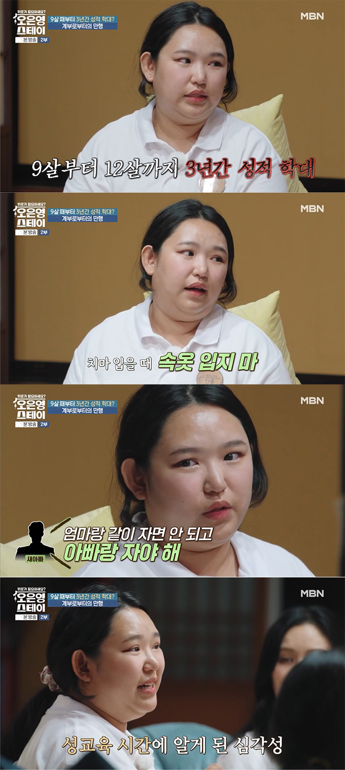 닉네임 '천륜'을 가진 출연자가 초등학생 때 3년간 새아빠에게 성학대를 당했다고 고백했다. /사진=MBN '오은영 스테이' 방송 화면