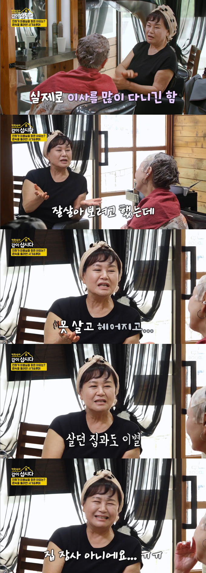 배우 박원숙이 '집 장사' 루머를 해명했다./사진=KBS2 '박원숙의 같이 삽시다' 방송 화면