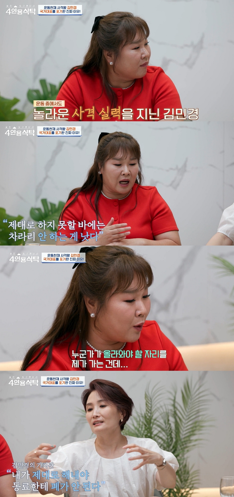 개그우먼 김민경이 사격 국가대표로 발탁됐으나 그만두게 된 이유를 밝혔다. /사진=채널A 예능프로그램 '절친 토큐멘터리 – 4인용식탁' 방송화면