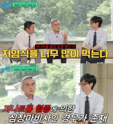 이계호 충남대학교 화학과 교수가 지난 6일 방송된 tvN '유 퀴즈 온 더 블럭'에 출연해 건강 관련 잘못 알려진 상식들을 언급했다. /사진=tvn '유 퀴즈 온 더 블럭' 방송화면