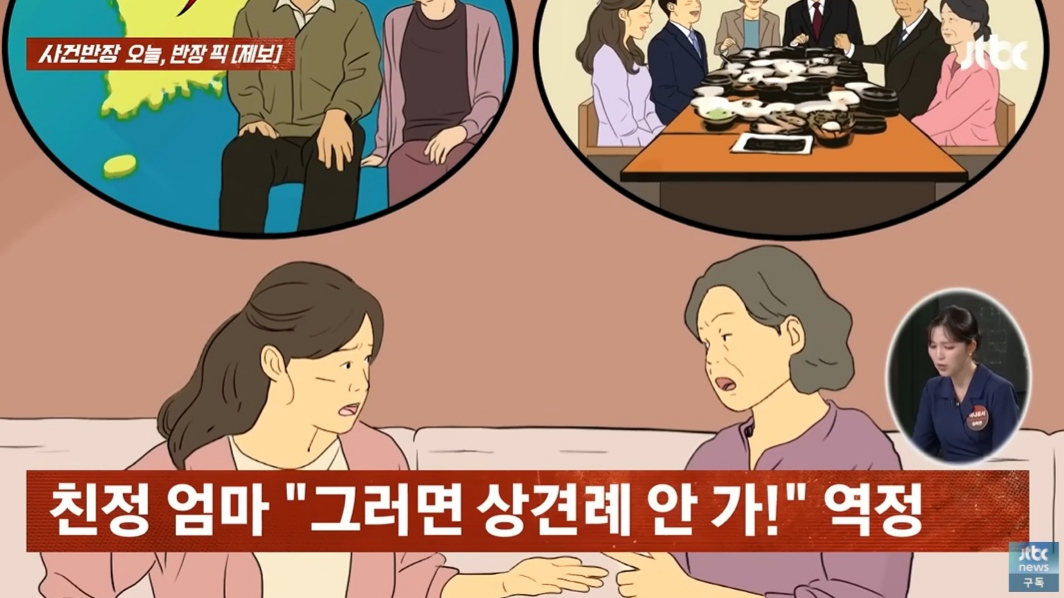 한 예비신부가 결혼 전부터 어머니가 시댁과 기싸움을 시도하는 것 같아 고민이라는 사연을 전했다. /사진=JTBC '사건반장' 캡처