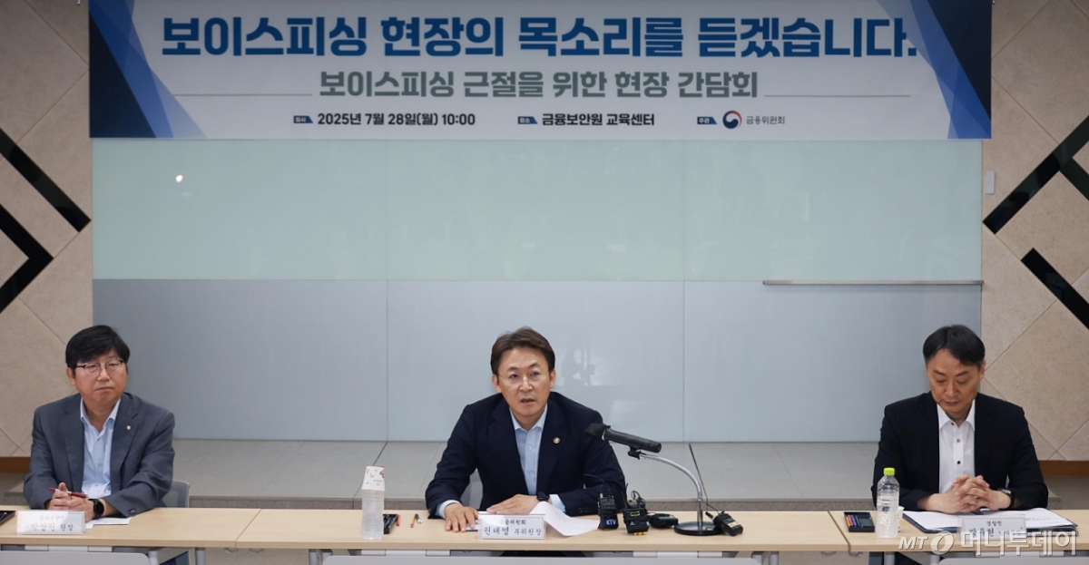 [서울=뉴시스] 권대영 금융위원회 부위원장이 28일 오전 서울 여의도 금융보안원 교육센터에서 열린 '보이스피싱 근절을 위한 현장간담회'에서 발언하고 있다. (사진=금융위원회 제공) 2025.07.28. photo@newsis.com *재판매 및 DB 금지 /사진=류현주