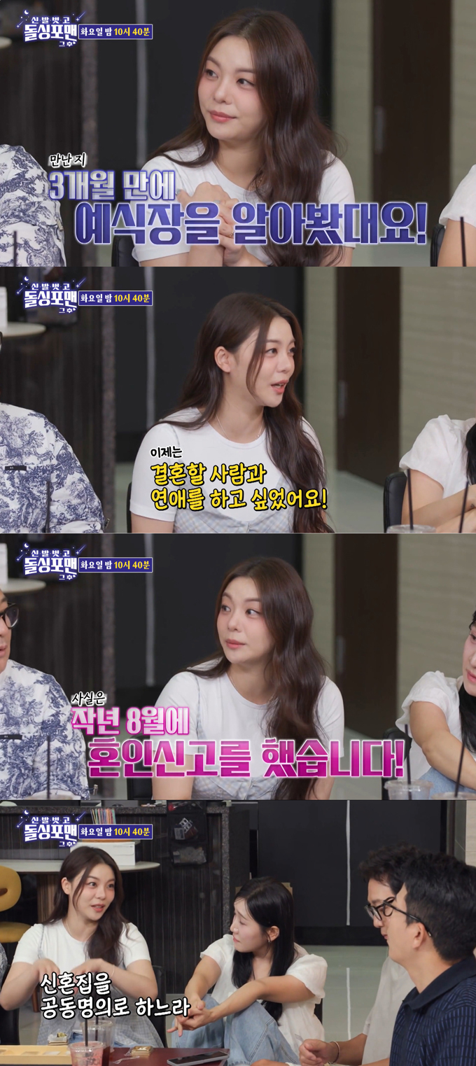 가수 에일리가 넷플릭스 오리지널 시리즈 '솔로지옥1' 출연자인 사업가 최시훈가 만난지 3개월 만에 결혼식장을 예약했으며, 결혼 전인 지난해 8월 미리 혼인신고를 했다고 밝혔다. /사진=SBS '신발 벗고 돌싱포맨' 방송 화면