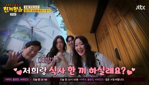 사진=JTBC '한끼합쇼' 방송 영상 캡처
