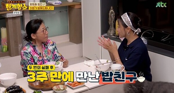 사진=JTBC '한끼합쇼' 방송 영상 캡처