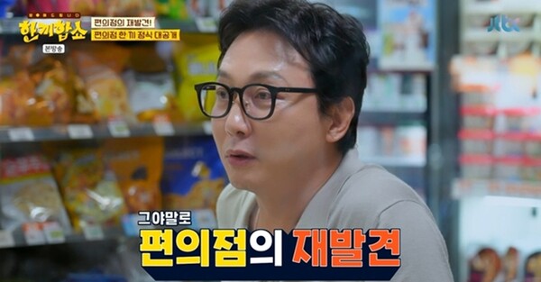 사진=JTBC '한끼합쇼' 방송 영상 캡처