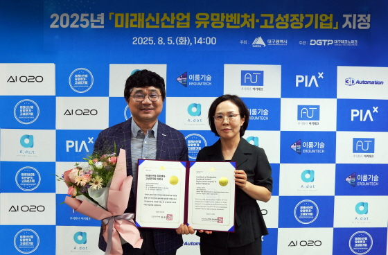 대구광역시 미래산업 고성장기업 인증서 수여식. 박동길 AI오투오 부대표(사진 왼쪽)와 정현주 대구시 창업벤처혁신과 과장/사진제공=AI오투오