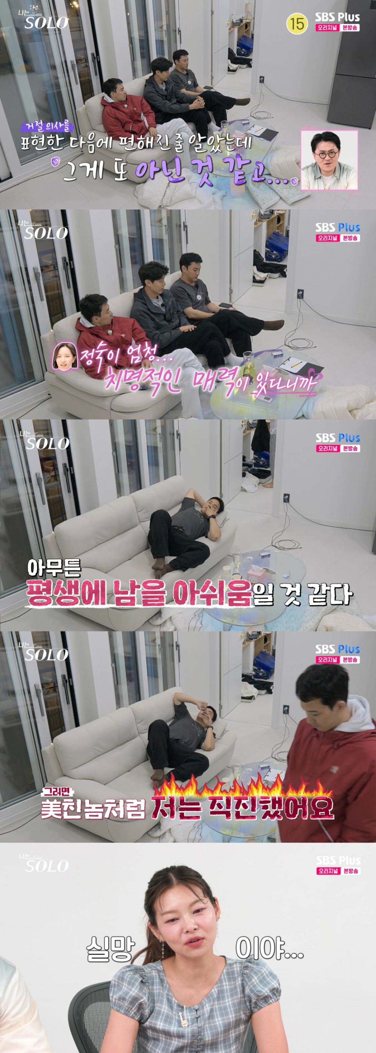 정숙을 놓쳐서 아쉬운 상철. /사진=SBS Plus·ENA '나는 솔로' 캡처