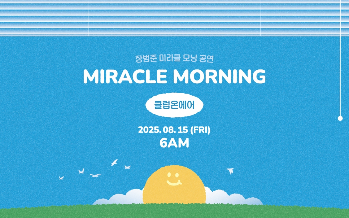 버스커 버스커 장범준이 오는 15일 오전 6시 '미라클 모닝' 공연을 개최한다. /사진=네이버예약 갈무리