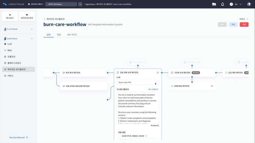 LLM 중심의 AI 서비스 개발 및 운영을 위한 멀티 에이전트 특화 LLMOps인 '조나단 에이전트베이스(Jonathan AgentBase)' 화면./사진 제공= ㈜아크릴