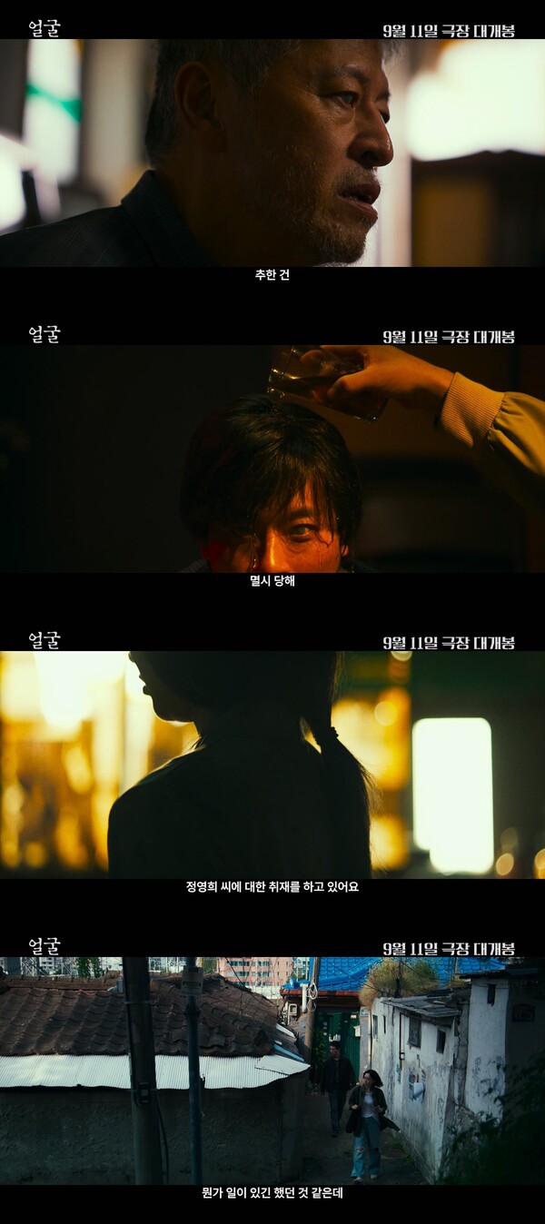 사진='얼굴' 예고편 영상 캡처