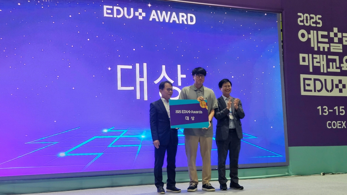 14일 서울 코엑스에서 열린 '2025 에듀플러스위크 미래교육박람회'의 부대행사로 진행된 '에듀플러스 어워즈' 본선에서 아이스크림미디어가 대상을 수상했다. /사진=최태범 기자