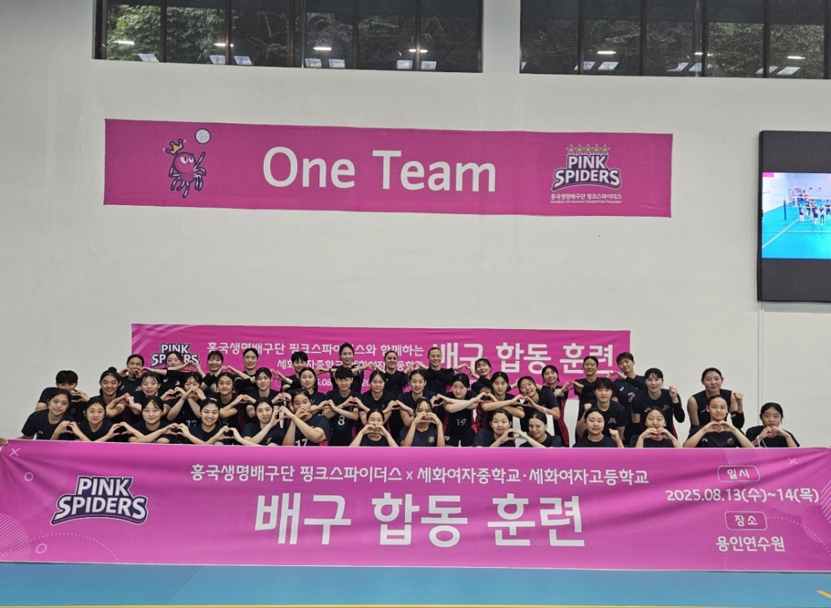 세화여중·세화여고 배구부 선수들과 합동훈련을 진행한 흥국생명 배구단. /사진=흥국생명 배구단 제공