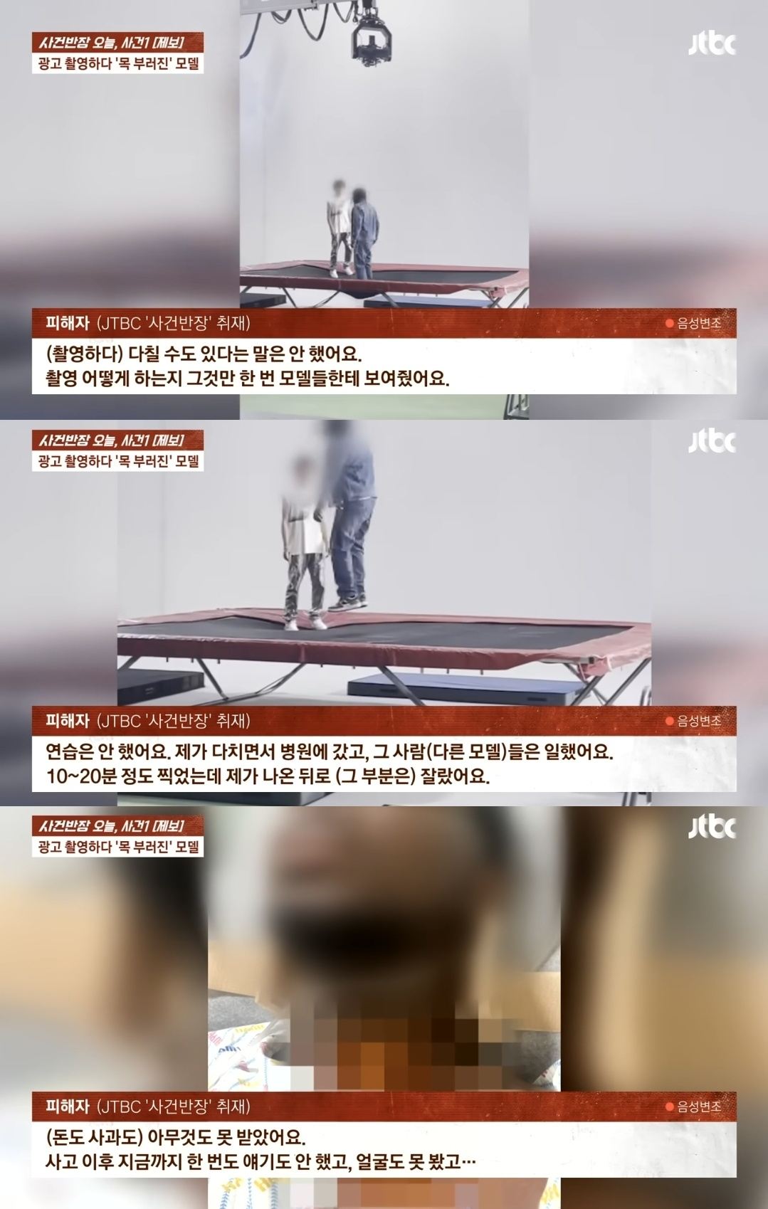 국내에서 활동 중인 외국인 모델이 지난해 한 카드사의 광고 촬영 현장에서 불의의 사고를 당해 일을 할 수 없게 됐음에도 보상을 받지 못한 모델의 사연이 전해졌다. /사진=JTBC '사건반장'