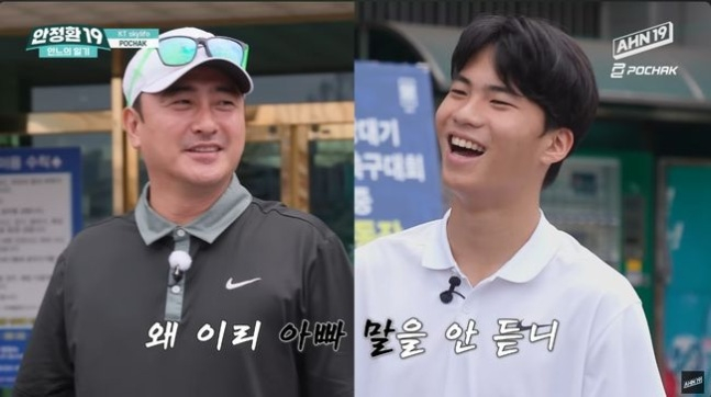 전 축구 국가대표 안정환이 고3이 된 아들이 사춘기가 왔다고 털어놨다. / 사진=유튜브 채널 '안정환 19'