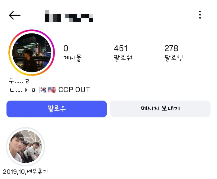 장채환 프로필 사진. 멸공을 거꾸로 뒤집은 프로필 문구. /사진=장채환 SNS 캡처