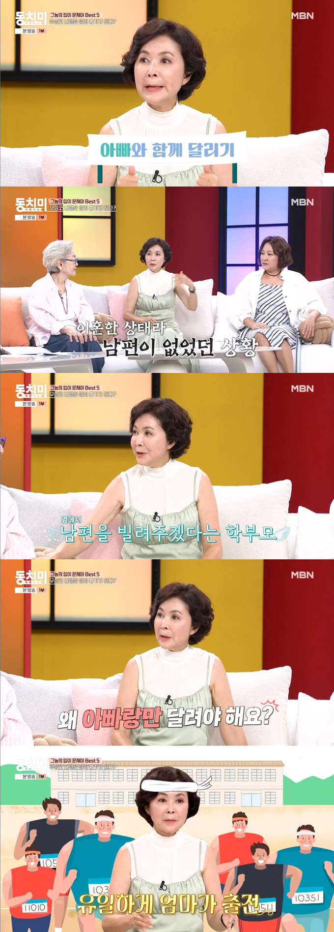 배우 금보라가 이혼 후 참석한 아들 운동회에서 발끈했던 일을 털어놨다. /사진=MBN '속풀이쇼 동치미' 방송 화면