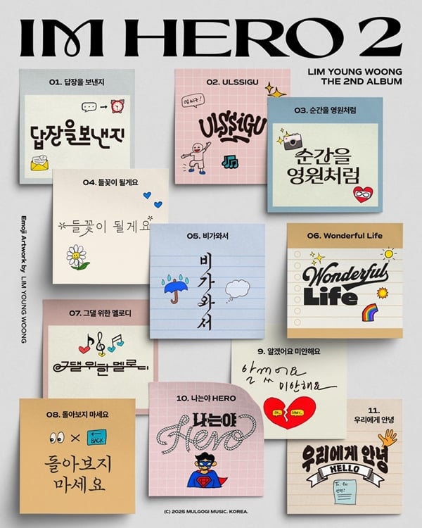 가수 임영웅의 2집 정규 앨범 'IM HERO 2' 트랙리스트/사진제공=물고기뮤직