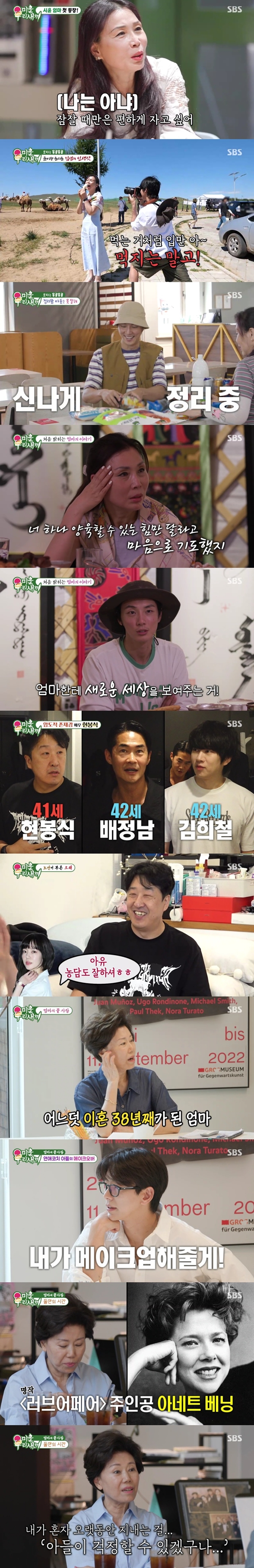 SBS '미운 우리 새끼'./사진제공=SBS