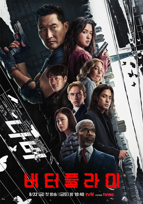 아마존 프라임 비디오 시리즈 '버터플라이'./사진=tvN, Amazon MGM Studios