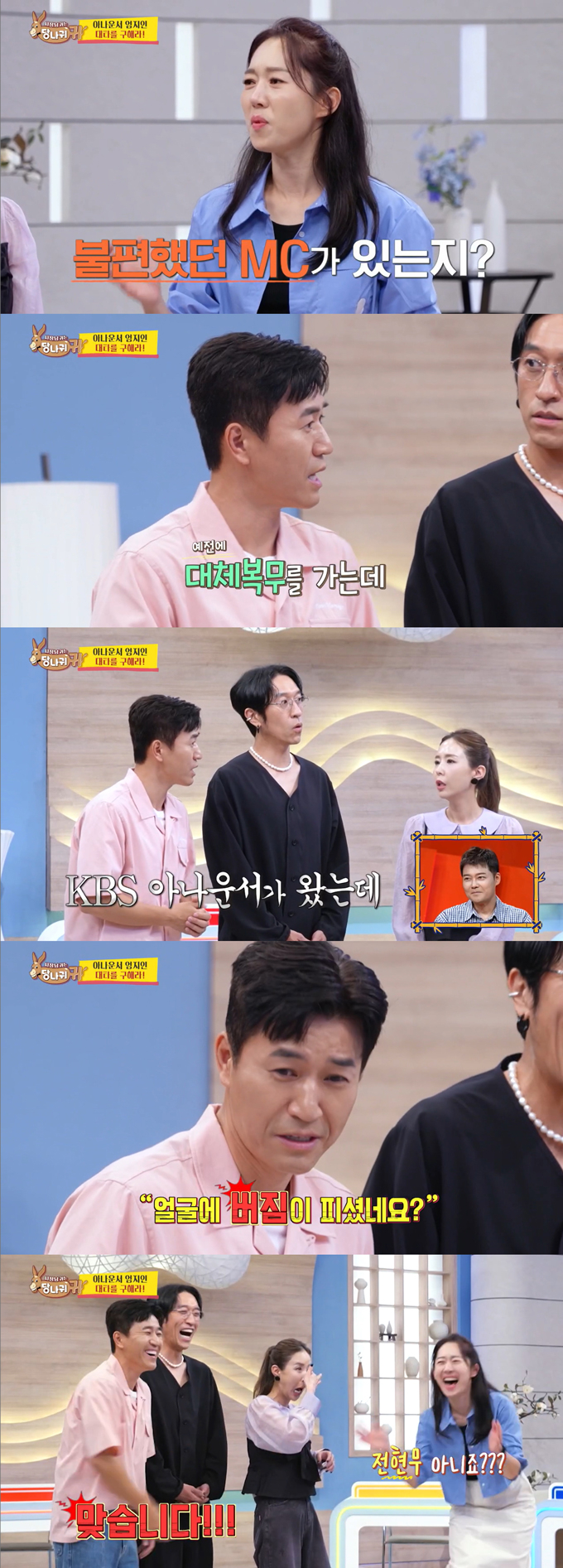 그룹 코요태 김종민이 불편했던 MC로 전현무를 꼽았다. /사진=KBS2 '사장님 귀는 당나귀 귀' 방송 화면