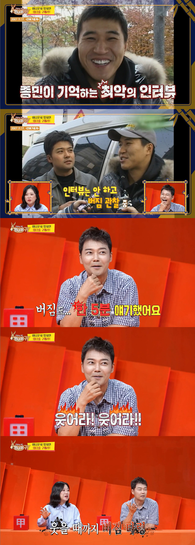 그룹 코요태 김종민이 불편했던 MC로 전현무를 꼽았다. /사진=KBS2 '사장님 귀는 당나귀 귀' 방송 화면