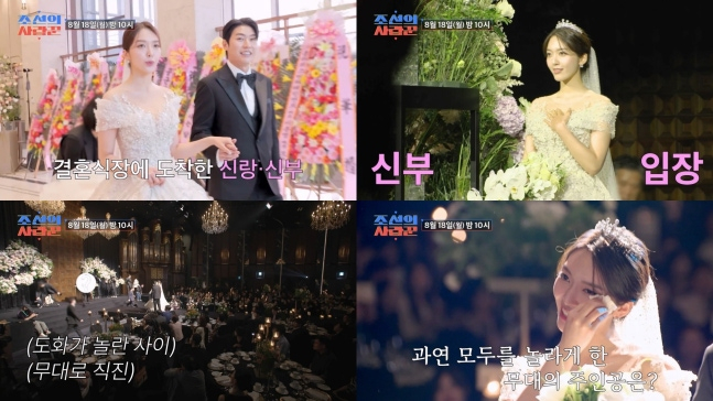 그룹 AOA 출신 배우 임도화가 결혼식을 공개한다. /사진=TV조선 예능 '조선의 사랑꾼