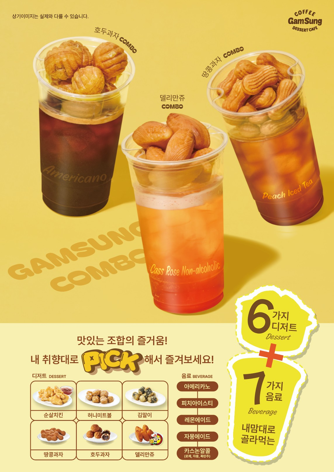 감성커피, 감성콤보 신메뉴 이미지 
