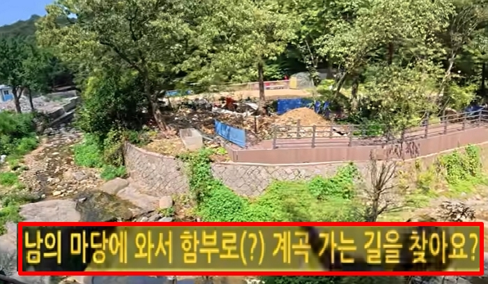 최근 서울 강북구 우이동계곡을 찾은 유튜버 현철승(찰스알레)씨는 계곡물에 들어가려다 한 숙박업소 직원으로부터 제지를 당했다. 직원은 계곡 입구와 인접한 마당이 펜션사유지라며, 계곡을 이용하려면 숙박비를 내야 한다고 했다. /사진=유튜브 채널 찰스알레 캡처