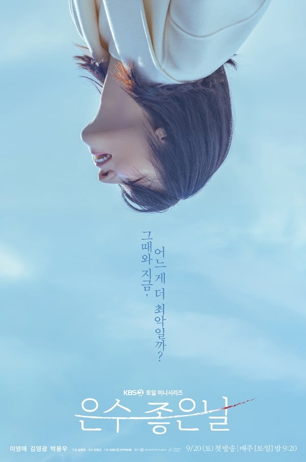 KBS 2TV 토일 미니시리즈 '은수 좋은 날'./사진=KBS 2TV '은수 좋은 날'