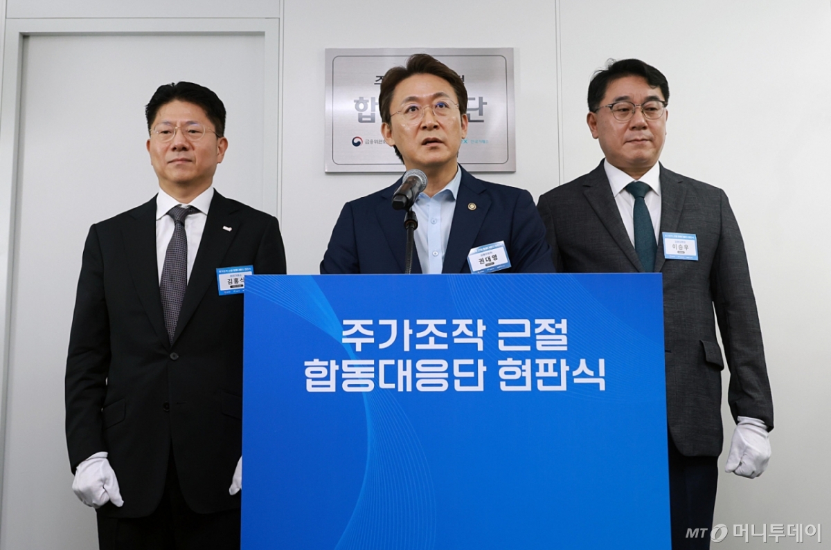 [서울=뉴시스] 권대영 금융위원회 부위원장이 30일 오전 서울 여의도 한국거래소에서 열린 '주가조작 근절 합동대응단 출범 기념 현판식'에서 발언하고 있다. (사진=금융위원회 제공) 2025.07.30. photo@newsis.com *재판매 및 DB 금지 /사진=류현주