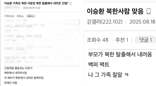 극우 성향의 온라인 커뮤니티에 게재된 가수 이승환 관련 루머 /사진=온라인 커뮤니티 갈무리