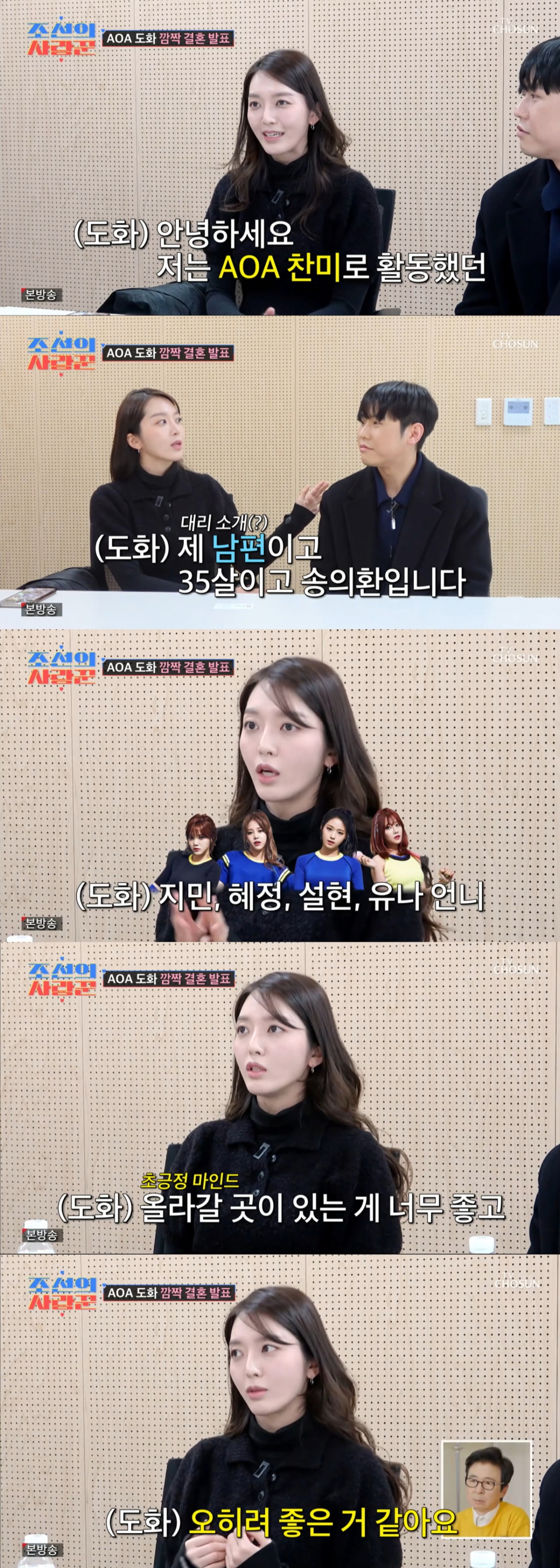 남편을 공개한 임도화. /사진=TV조선 '조선의 사랑꾼' 캡처