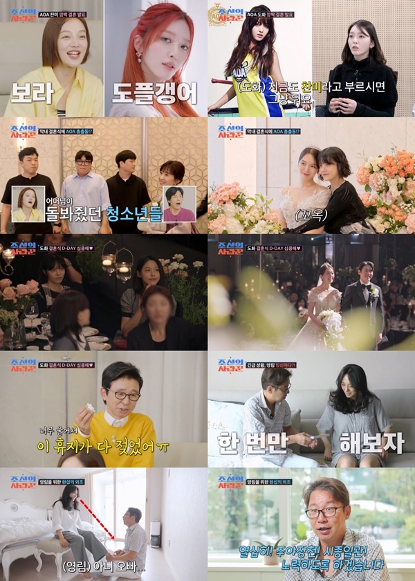 TV CHOSUN '조선의 사랑꾼'./사진제공=TV CHOSUN '조선의 사랑꾼'