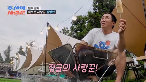 TV CHOSUN '조선의 사랑꾼'./사진제공=TV CHOSUN '조선의 사랑꾼'