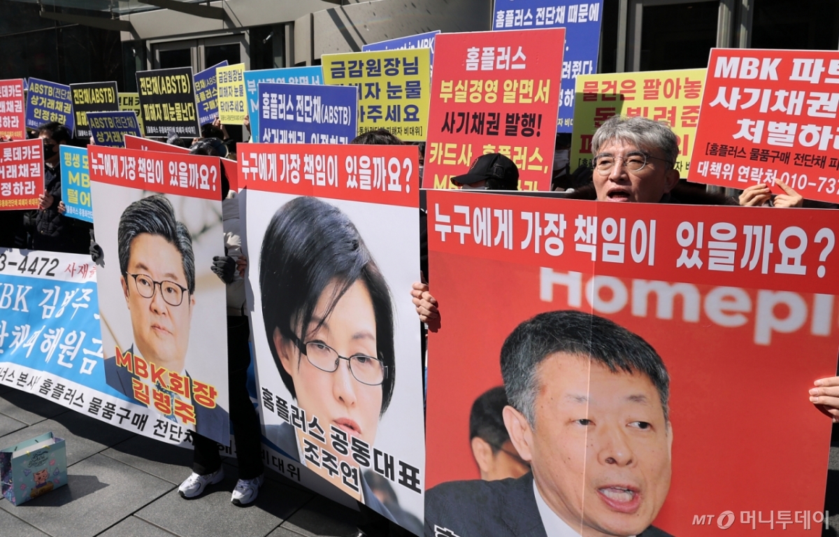 홈플러스 물품구매 전단채 피해자들이 지난 3월 19일 오전 서울 종로구 청진동 MBK파트너스 앞에서 열린 'MBK 김병주 회장 홈플러스 유동화전단채(ABSTB) 원금반환촉구 기자회견'에서 MBK의 사태 해결을 촉구하는 구호를 외치고 있다. /사진제공=뉴스1