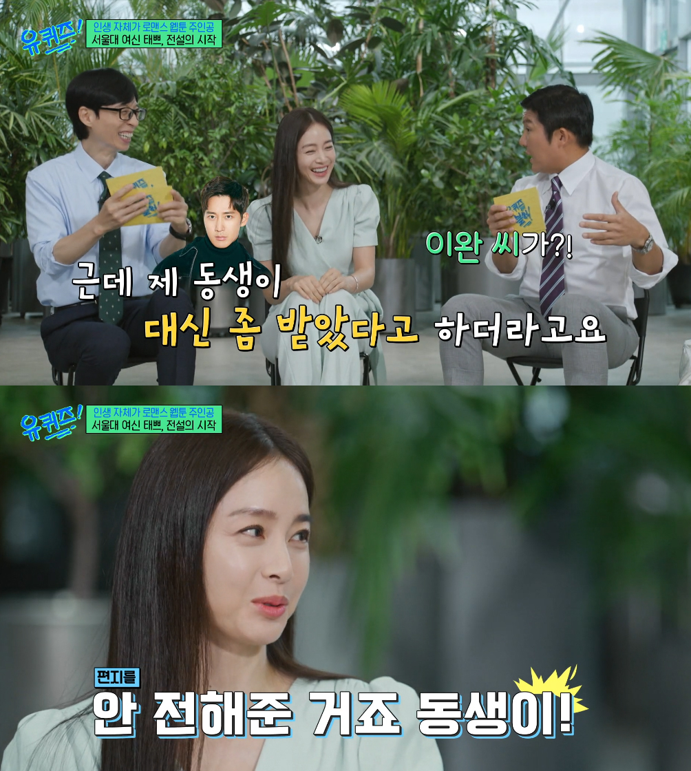 배우 김태희가 동생이자 배우 이완 덕분에 위기를 모면했던 순간을 떠올렸다. /사진=tvN '유 퀴즈 온 더 블럭' 방송화면