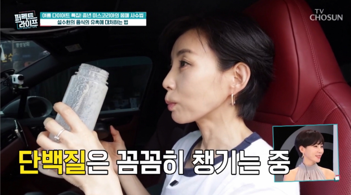 미스코리아 출신 방송인 설수현이 식사 전 삶은 달걀 두 개를 먹는 것이 식욕을 떨어뜨리는 자신만의 다이어트 팁이라고 밝혔다. 또한 그는 1만보를 걸은 후에도 단백질 쉐이크를 챙겨먹었다. /사진=TV조선 '퍼펙트 라이프' 방송 화면