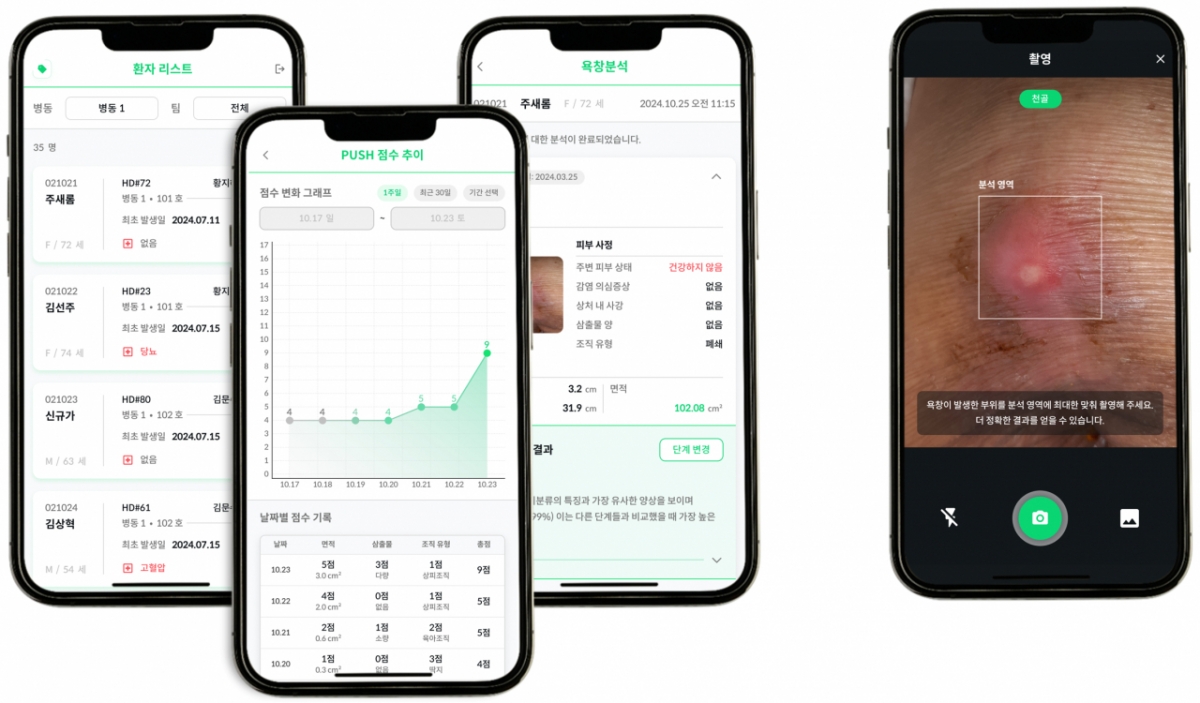 파인헬스케어, AI 기반 욕창 단계평가 '스키넥스 욕창' 혁신의료기기 의... - 뉴스 썸네일 이미지