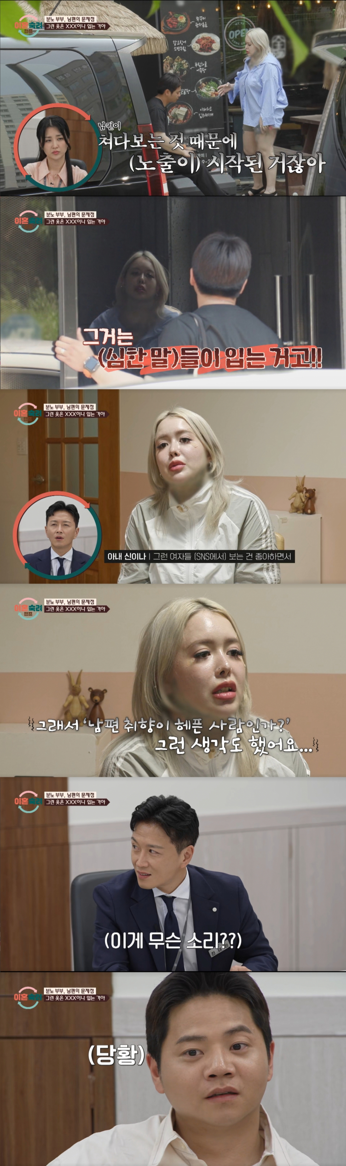 분노 부부의 가사 조사 모습. /사진=JTBC '이혼 숙려 캠프' 캡처