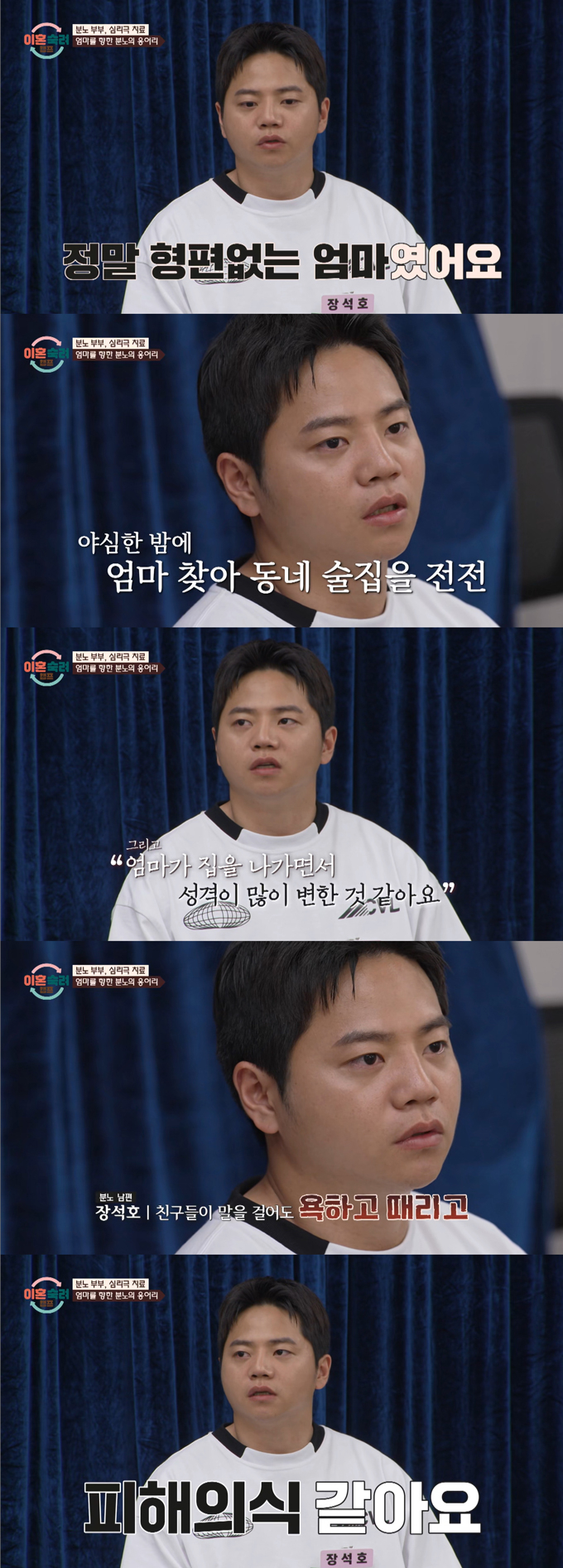 '분노 부부' 남편이 술을 좋아하던 어머니가 집을 나간 뒤 성격이 달라졌다고 고백했다. /사진=JTBC '이혼숙려캠프' 방송 화면